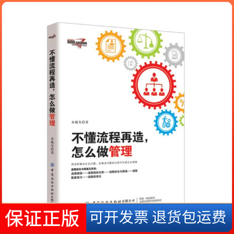 【保正版】不懂流程再造怎么做管理水藏玺中国纺织出版社有限公司9787518064991