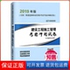 2019 暂 建设工程施工管理冲刺试卷 二级建造师编者 社 建设工程施工管理冲刺试卷编委会中国建筑工业出版 保正版