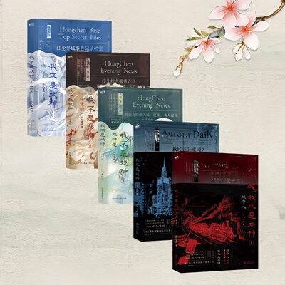 我不是戏神1+2+3+4+5全五册