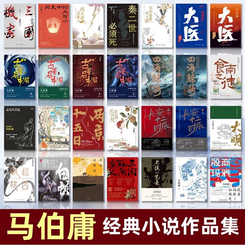 马伯庸经典小说作品长安的荔枝