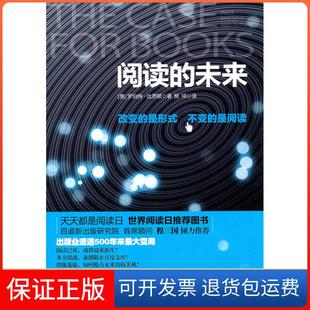 未来 美 达恩顿 译中信出版 阅读 熊祥 社9787508626802 保正版