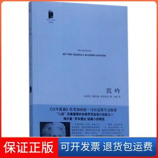 【保正版】沉吟梅尔塞·罗多雷达人民文学出版社9787020123063