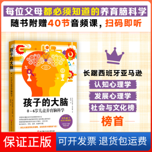【正版】孩子的大脑:0-6岁儿童养育脑科学阿尔瓦罗·尔巴鄂北京科学技术出版社9787571421939