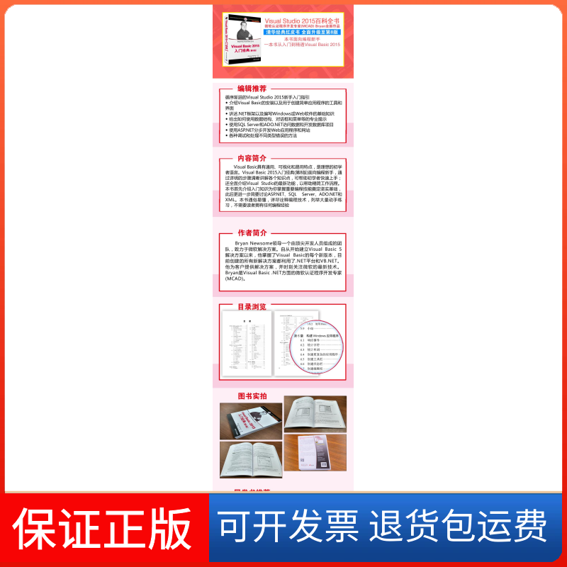 【保正版】VisualBasic2015入门经典-(第8版)布赖恩.狃瑟姆清华大学出版社9787302439554