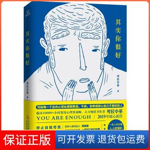 【保正版】其实你很好考拉小巫河北科技9787537598385