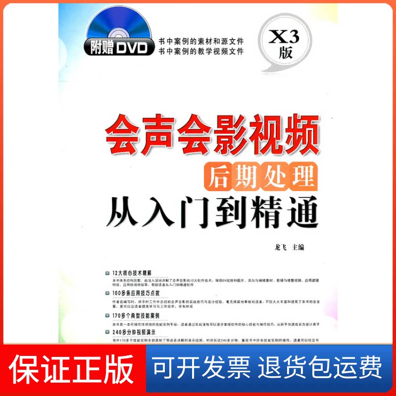 【保正版】会声会影视频后期处理从入门到精通（附DVD光盘）龙飞上海科学普及出版社9787542748706
