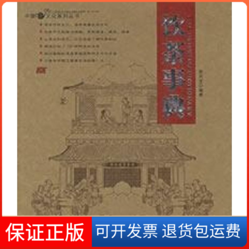 【保正版】饮茶事典徐凤龙 著作吉林科学技术出版社9787538432923