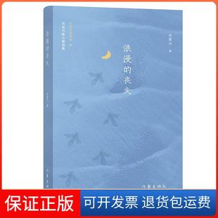 【保正版】浪漫的丧失 肖复兴散文精选集肖复兴作家9787521211276