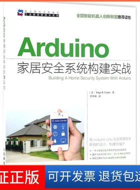 【保正版】Arduino家居安全系统构建实战Castro人民邮电出版社9787115430137