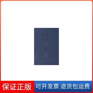 农书三种齐民要术农桑辑要广蚕桑说辑補中国书店中国书店 保正版