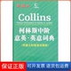 附意大利语语法指南 柯林斯中阶意英·英意词典 哈珀 柯林斯出版 社9787544605243 集团上海外语教育出版 保正版