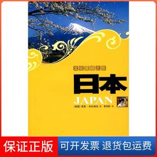 文化震撼之旅布拉姆伯旅游教育出版 第2版 日本 社9787563716036 保正版