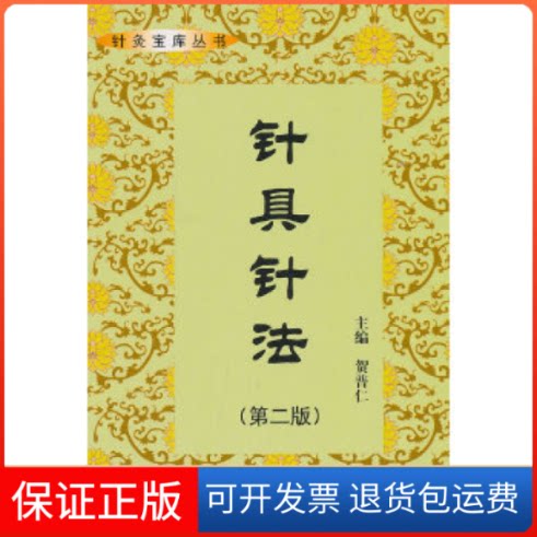 【保正版】针具针法社学技术文献出版社9787502309404