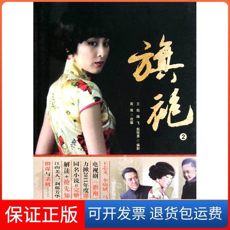 2:王志文,李幼斌,马苏领衔主演的电视剧《旗袍》热闹开播王彪重庆出版