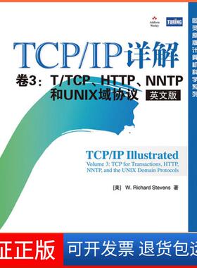 【保正版】TCP/IP详解卷3:T/TCP、HTTP、NNTP和UNIX域协议(英文版)（美）史蒂文斯 著人民邮电出版社9787115222541