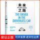 保正版 选择维韦克·瓦德瓦中信出版 未来之路 商业和人类 社9787508693835 科技
