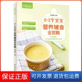 保正版 编中国轻工业出版 萨巴厨房 3岁宝宝营养辅食全攻略萨巴蒂娜 社9787518424771