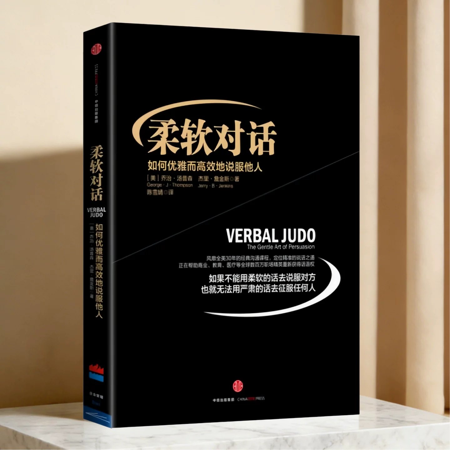 柔软对话乔治汤普森杰里詹金斯