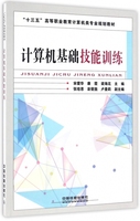 保证正版】计算机基础技能训练(十三五高等职业教育计算机类专业规划教材)宋爱华//康霞//梁海花中国铁道