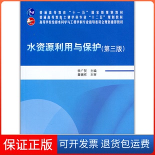 社 水资源利用与保护李广贺中国建筑工业出版 保正版