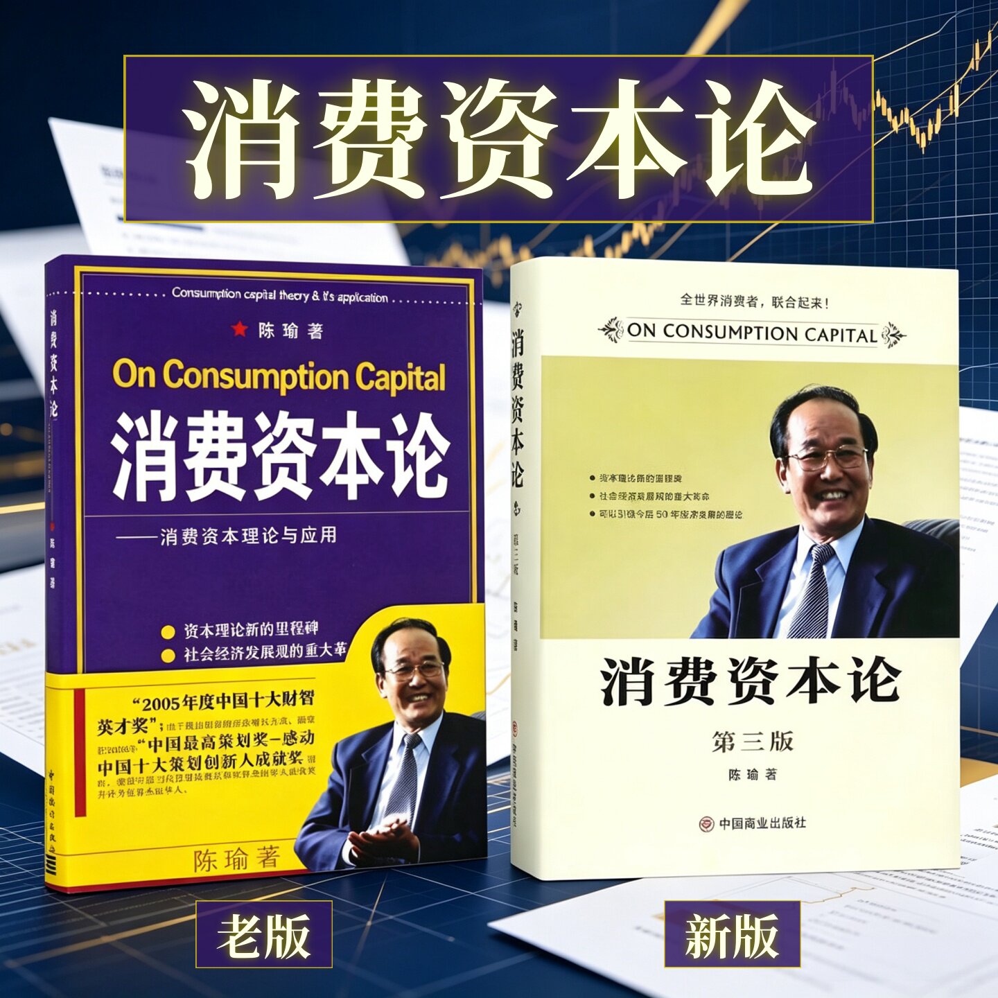 消费资本论陈瑜中国商业出版社