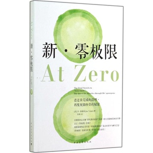 秘密美喬維泰利著彭展JoeVitale著中國青年出版 社 清理再度脫胎換骨 新零極限透過未完成 正版 圖書