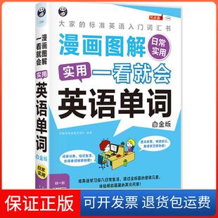 社原中国对外翻译出版 漫画图解一看就会柠檬树英语教学团队中译出版 公司 保正版