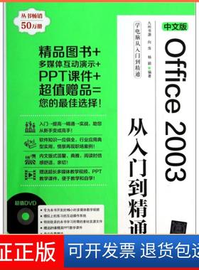 【保正版】中文版Office2003从入门到精通(附光盘)/学电脑从入门到精通向萍//杨颖清华大学9787302335610