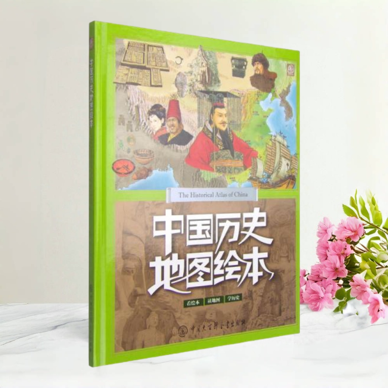 中国历史地图绘本现货速发
