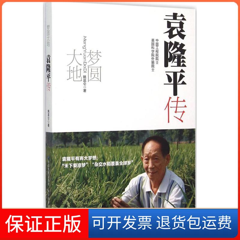 【正版】梦圆大地：传姚昆仑中国地图出版社9787503186851