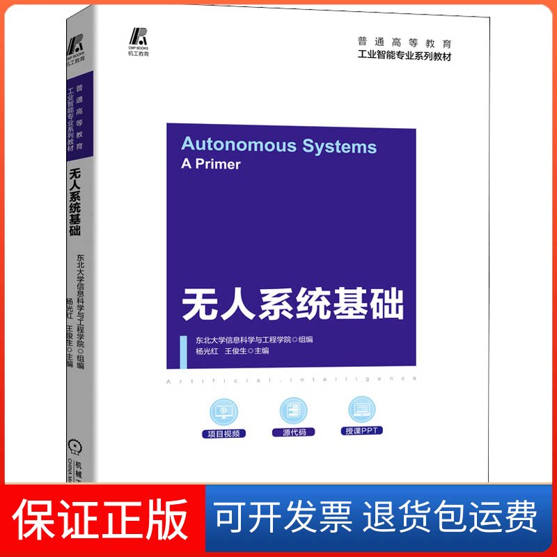 【保正版】系统基础东北大学信息科学与工程学院 组编杨光红 王俊生 主编机械工业出版社9787111685432