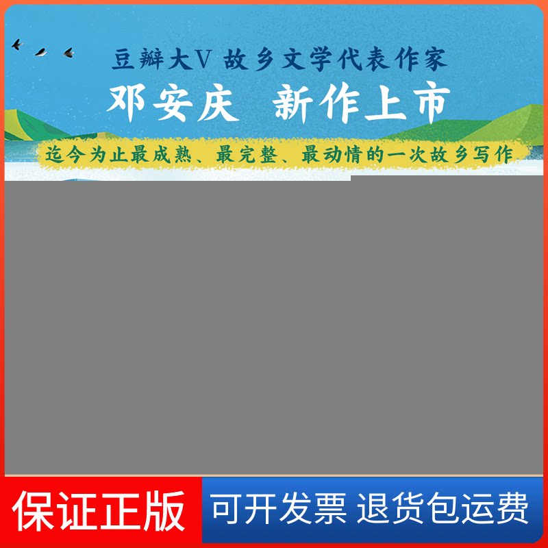 【保正版】永隔一江水邓安庆 著人民文学出版社9787020166251