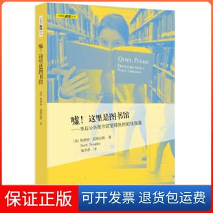 这里是图书馆 图书管理员真心话大冒险 段子笑翻天 一口气读完 嘘 包袱抖不停 图书管理员奇遇记 保正版