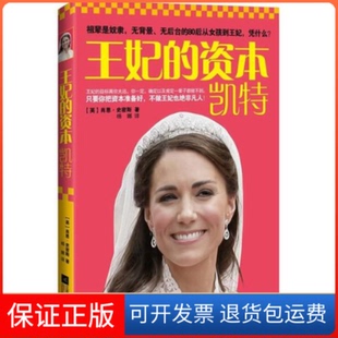 资本凯特肖恩史密斯杨娜江苏文艺出版 王妃 社 保正版