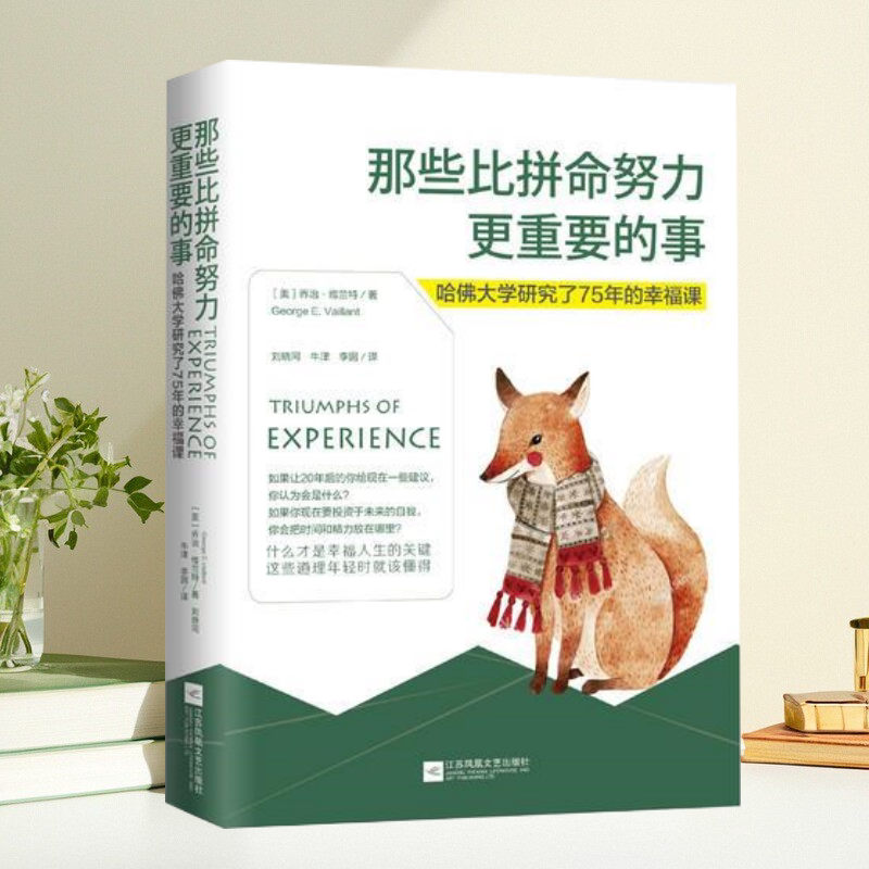 那些比拼命努力更重要的事