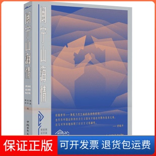 【保正版】闽宁山海情樊前锋,徐华淼 著中国青年出版社9787515365190