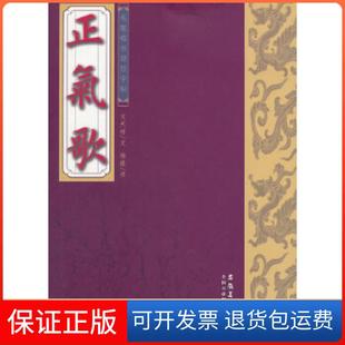 【保正版】毛笔楷书规范字帖——正气歌杨薇 著安徽美术出版社9787539849003