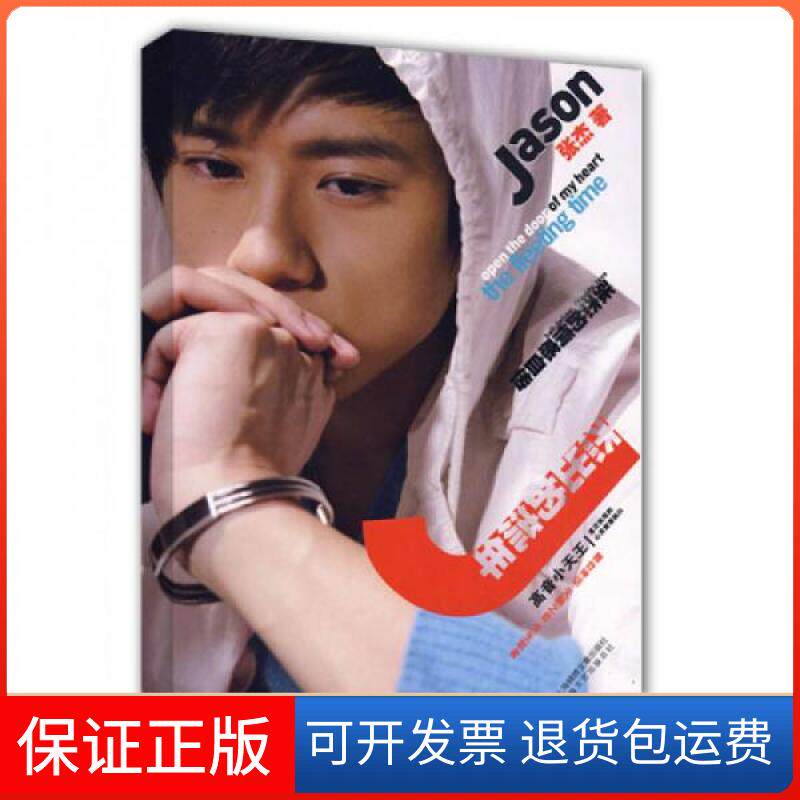 【保正版】杰出的流年张杰  著上海画报出版社9787806859575