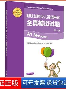 【正版】新版剑桥少儿英语.第二级A1 Movers全真模拟试题（赠音频）英国培生有限公司华东理工大学出版社9787562866404