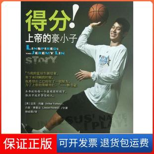 【保正版】得分!上帝的豪小子约基中央编译出版社9787511716132