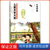 小鬼快跑郝天晓广东旅游出版 保正版 社9787557009915