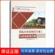 配式 木结构设计施工与BIM应用分析王玉镯 曹加林 著中国水利水电出版 装 高英 社9787517062837 保正版