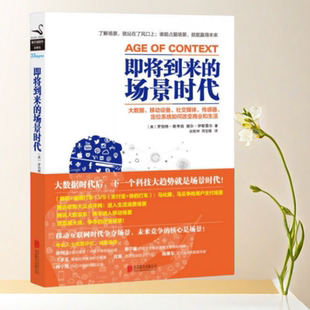 美 謝爾 書 場景時代 譯 公司 正版 周寶曜 羅伯特 即將到來 著 伊斯雷爾 斯考伯 北京聯合出版 趙乾坤