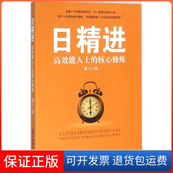 【保正版】日精进童心 著 著作中国致公出版社9787514508581
