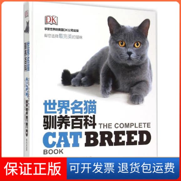 【保正版】世界名猫驯养百科(英)吉姆·丹尼斯-布莱恩 编著;章华民 译 著作河南科学技术出版社9787534976292