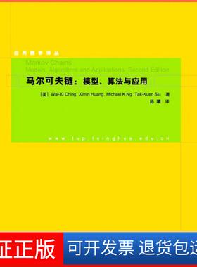 【保正版】马尔可夫链:模型、算法与应用 应用数学译丛Wai-Ki Ching,Ximin Huang,Michael K.Ng,Tak-Kuen Siu清华大学出版社