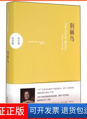 【保正版】荆棘鸟Colleen McCullough译林出版社9787544747448