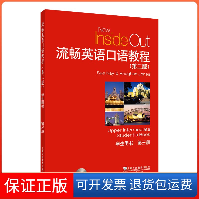 【保正版】流畅英语口语教程(第2版学生用书第3册附光盘)上海外语教育出版社上海外语教育出版社9787544653244