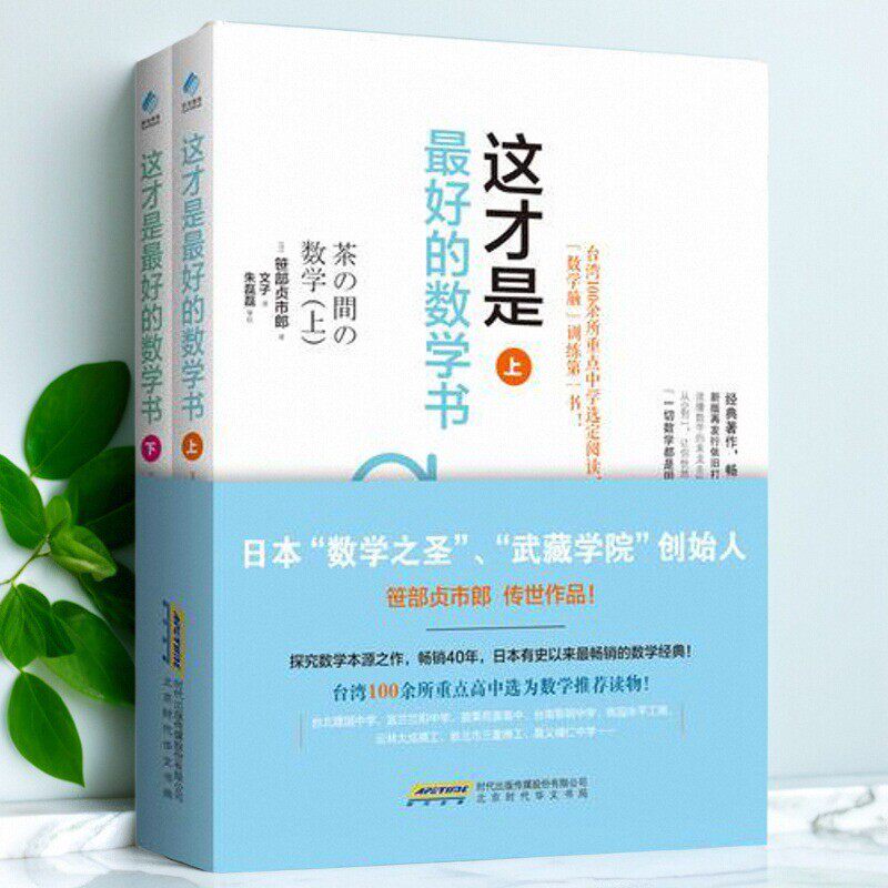 这才是最好的数学书上下全两册