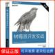 社9787115447203 英 保正版 Monk 树莓派开发实战 Simon 译人民邮电出版 蒙克 著；韩波
